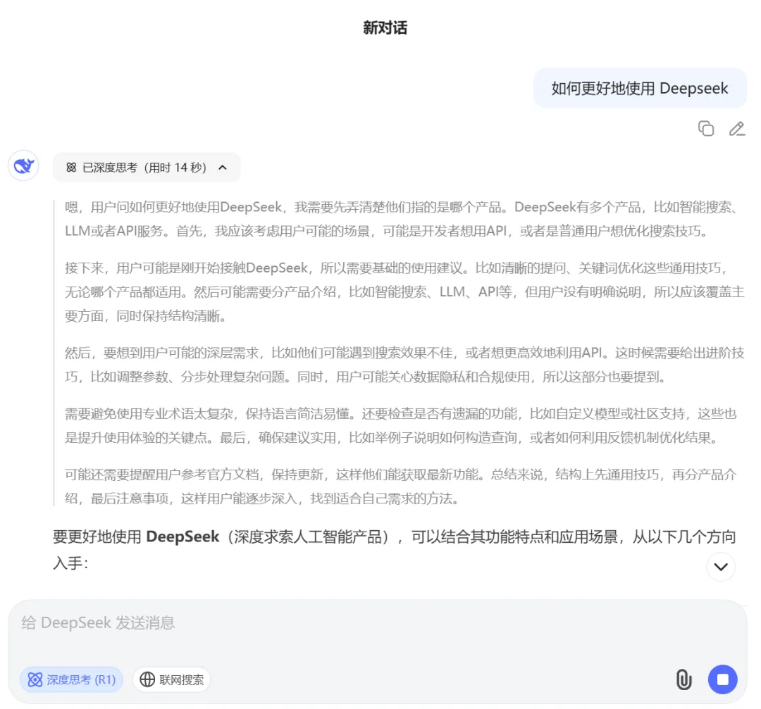 一文搞懂 Deepseek