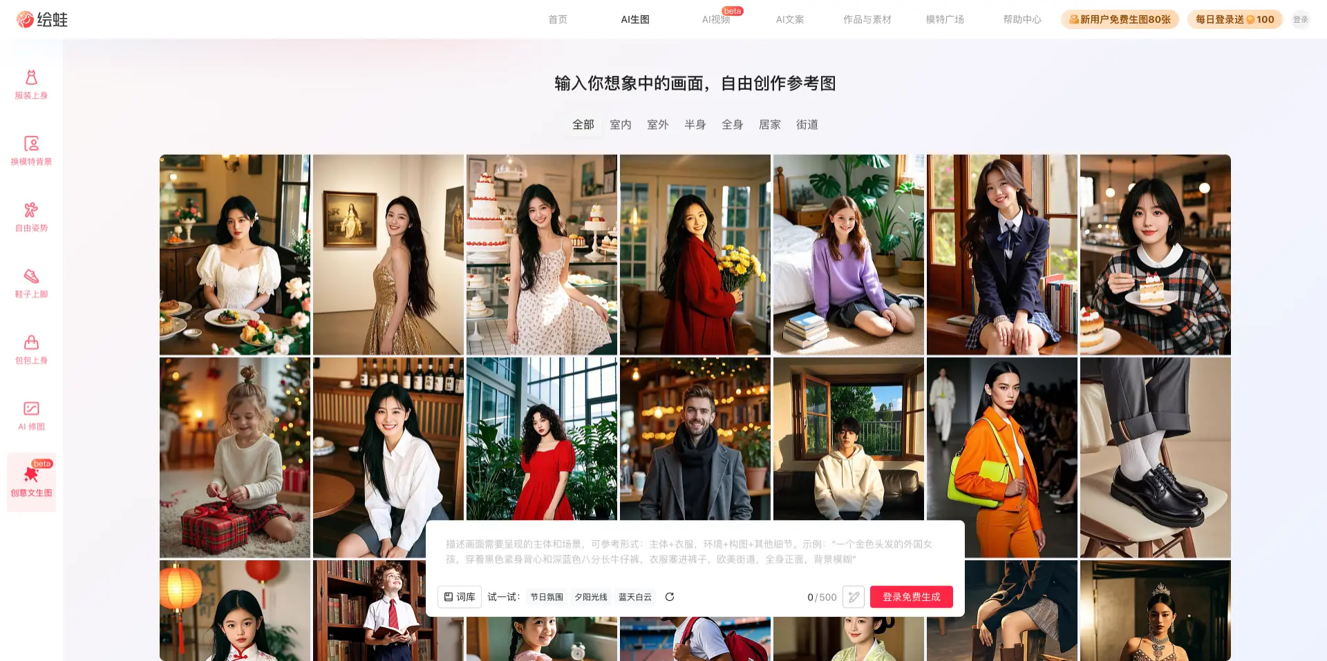 绘蛙创意文生图 – 绘蛙推出的AI图像生成工具