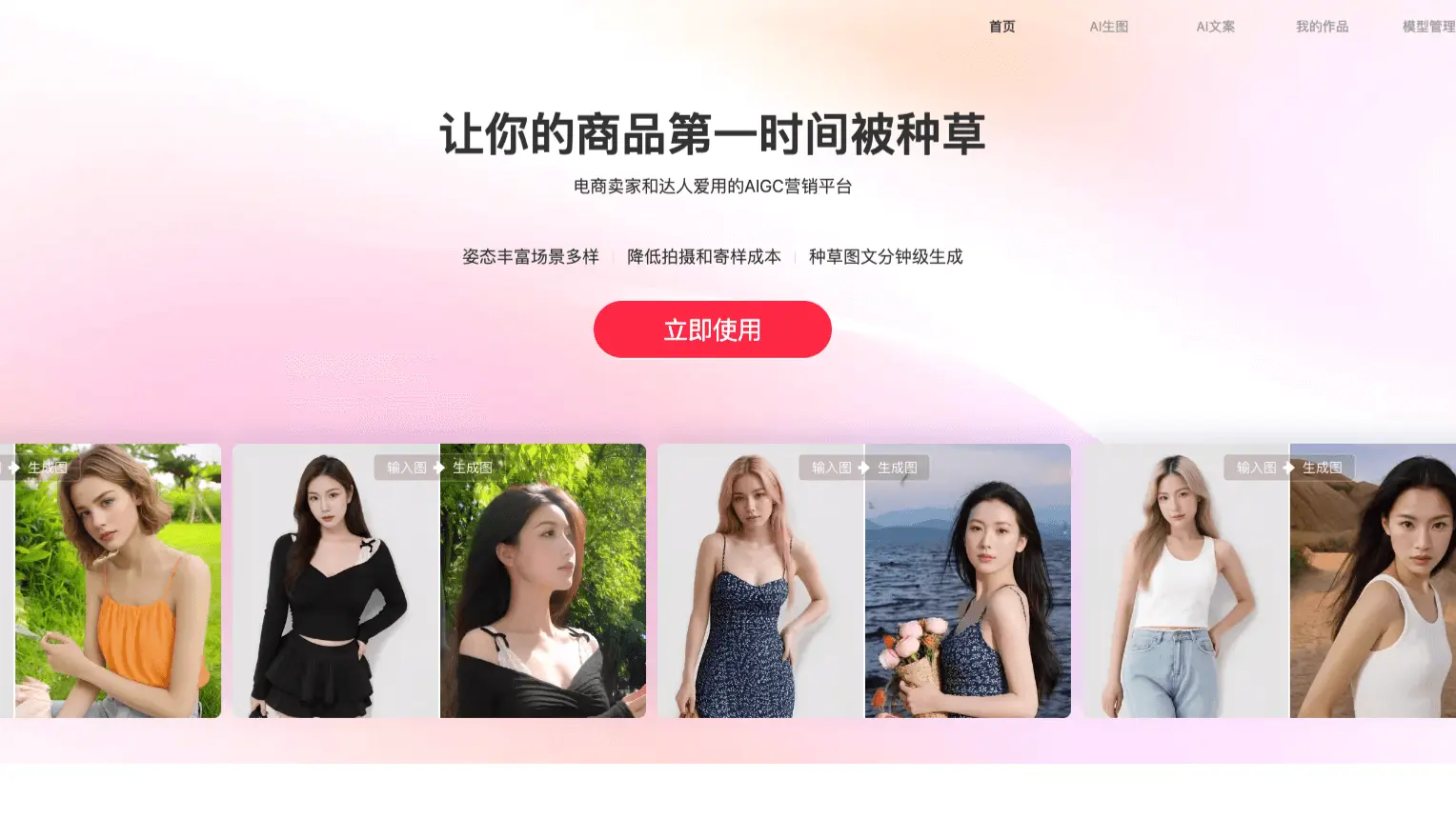 绘蛙:阿里推出的AI电商营销工具,帮你生成商拍图和种草文案