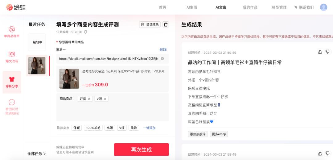 绘蛙:阿里推出的AI电商营销工具,帮你生成商拍图和种草文案