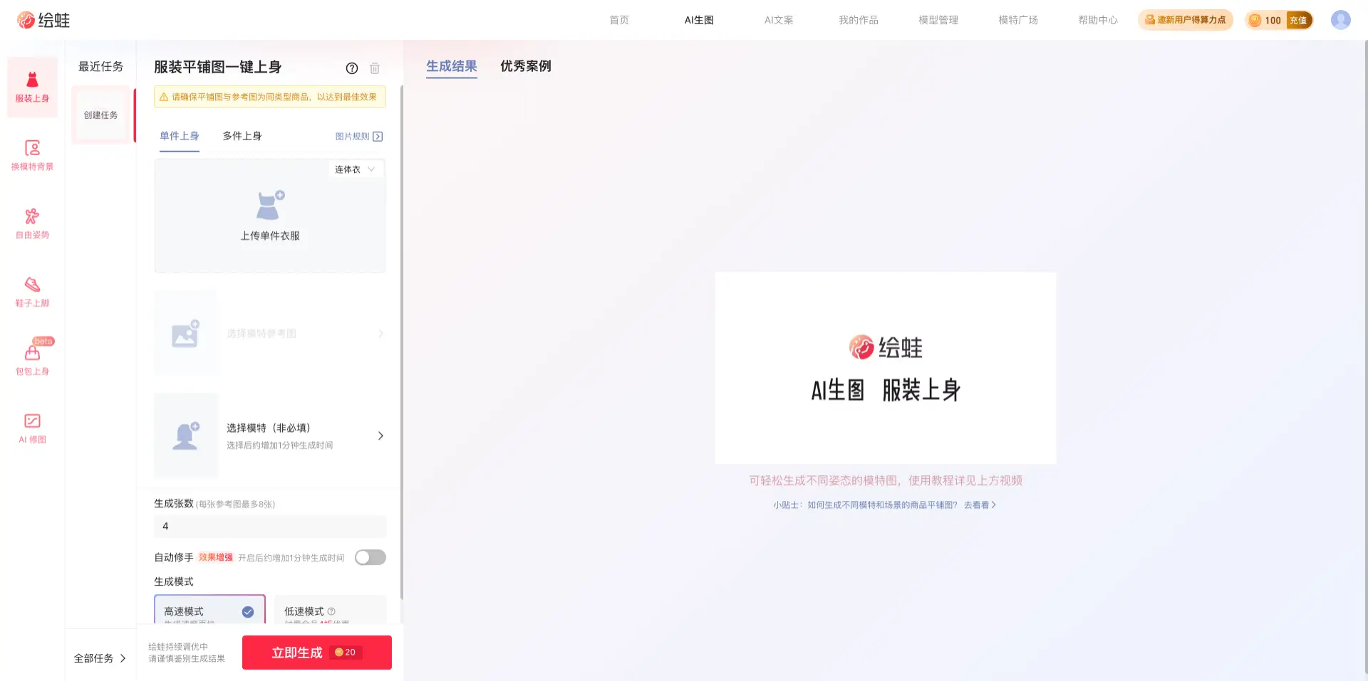 绘蛙:阿里推出的AI电商营销工具,帮你生成商拍图和种草文案