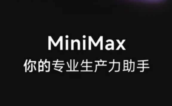 MiniMax – 稀宇科技推出的AI智能助手