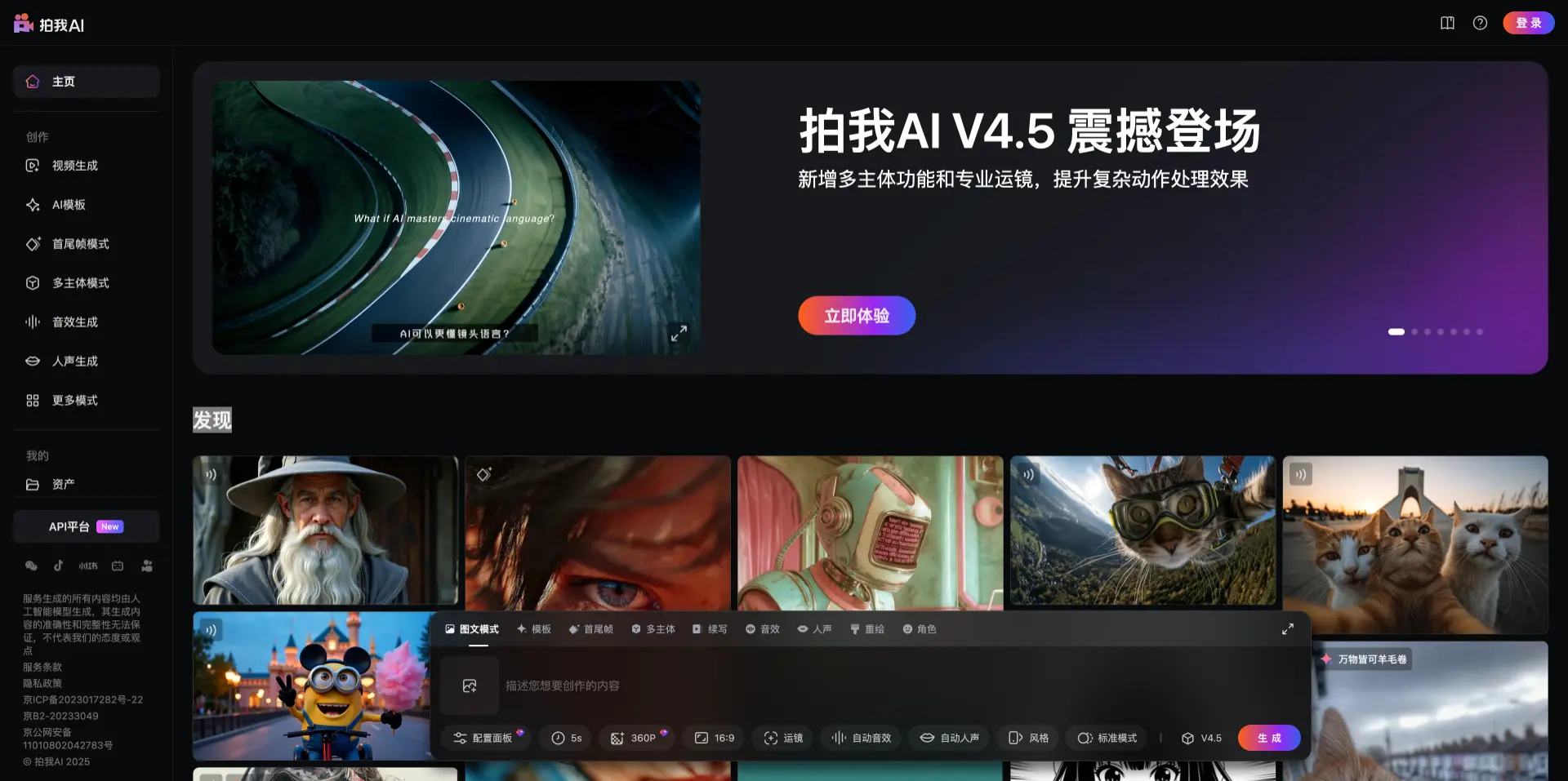 拍我AI:PixVerse国内版,爱诗科技推出的AI视频生成平台