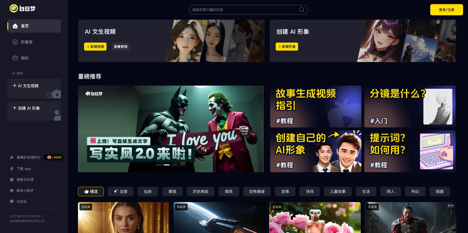白日梦AI-免费的AI视频创作平台,支持生成6分钟视频