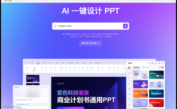 iSlide AI:智能PPT制作神器,一句话生成精美演示文稿
