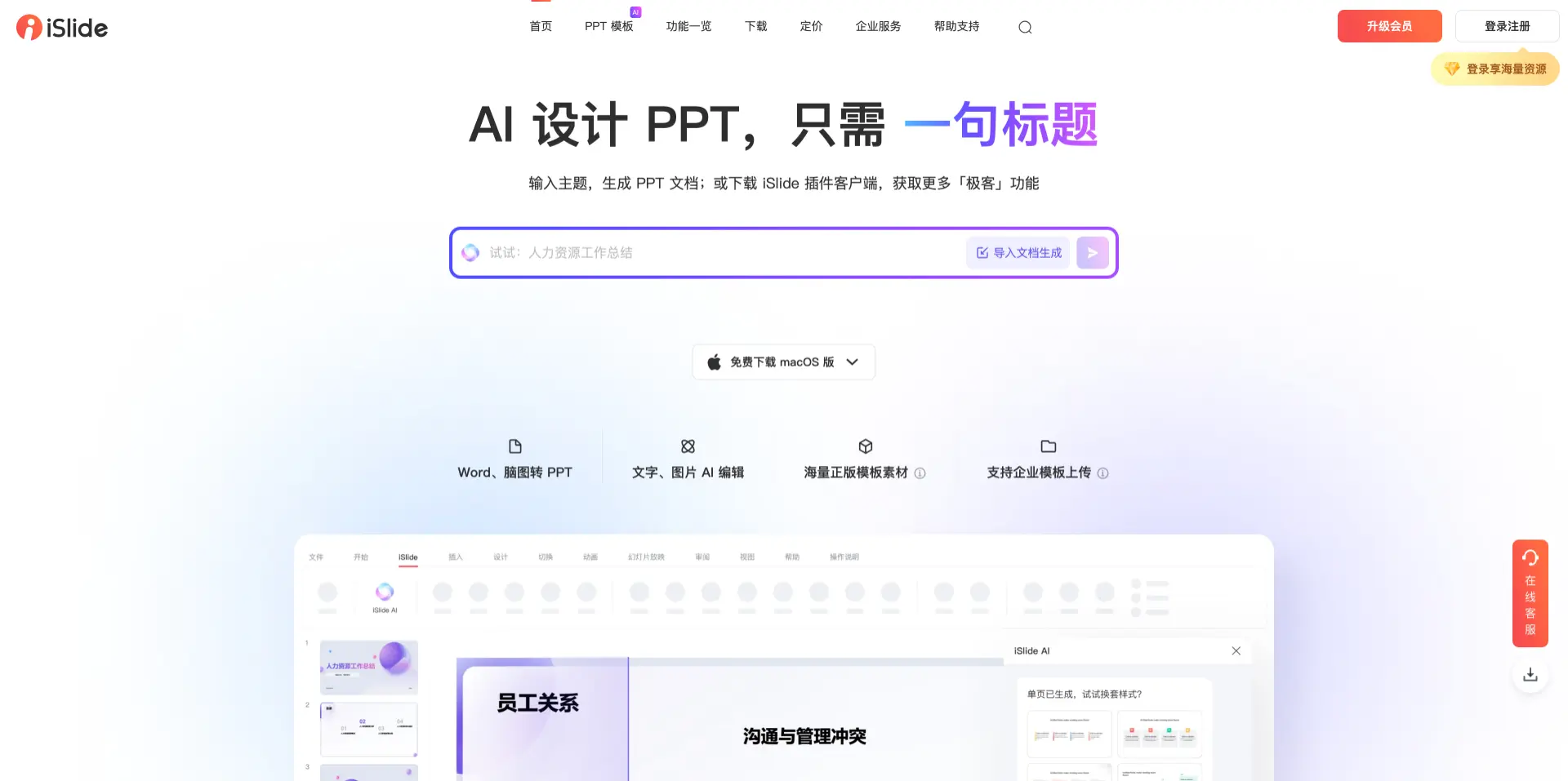 iSlide AI:AI一键生成PPT工具