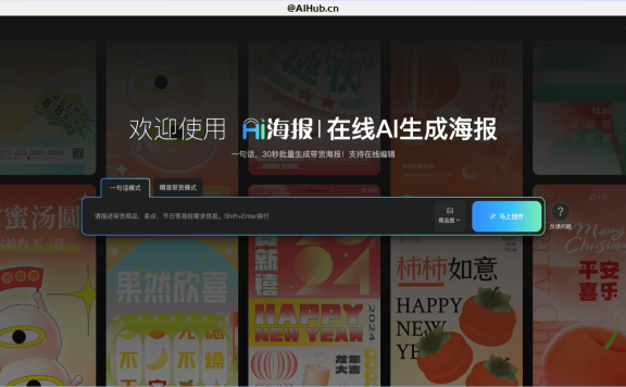 嗨AI海报-只需输入一句话,30秒就能生成专业级海报
