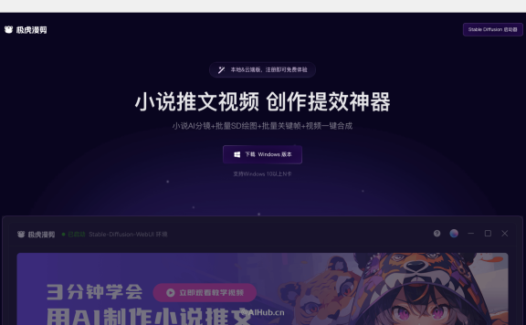 极虎漫剪-专为小说推文设计的AI视频创作工具