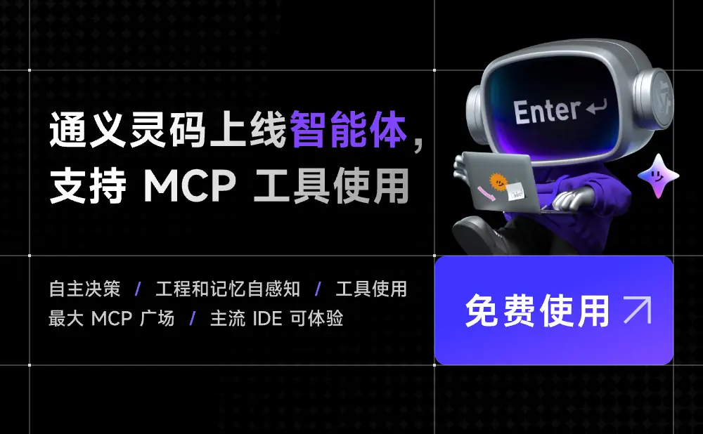 通义灵码 – 阿里推出的AI智能编码助手，让编程变得像对话一样自然直观