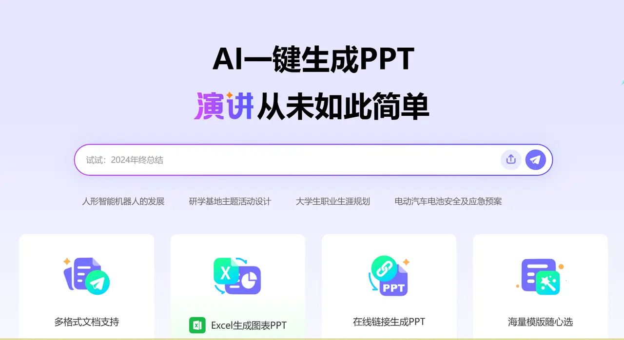 7牛AI PPT:AI一键生成专业级PPT