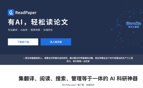 ReadPaper-集翻译、阅读、搜索、文献管理于一体的AI科研工具