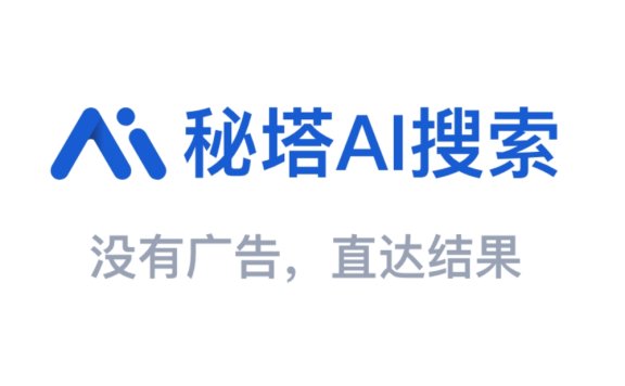 秘塔AI搜索-秘塔科技推出的AI搜索引擎