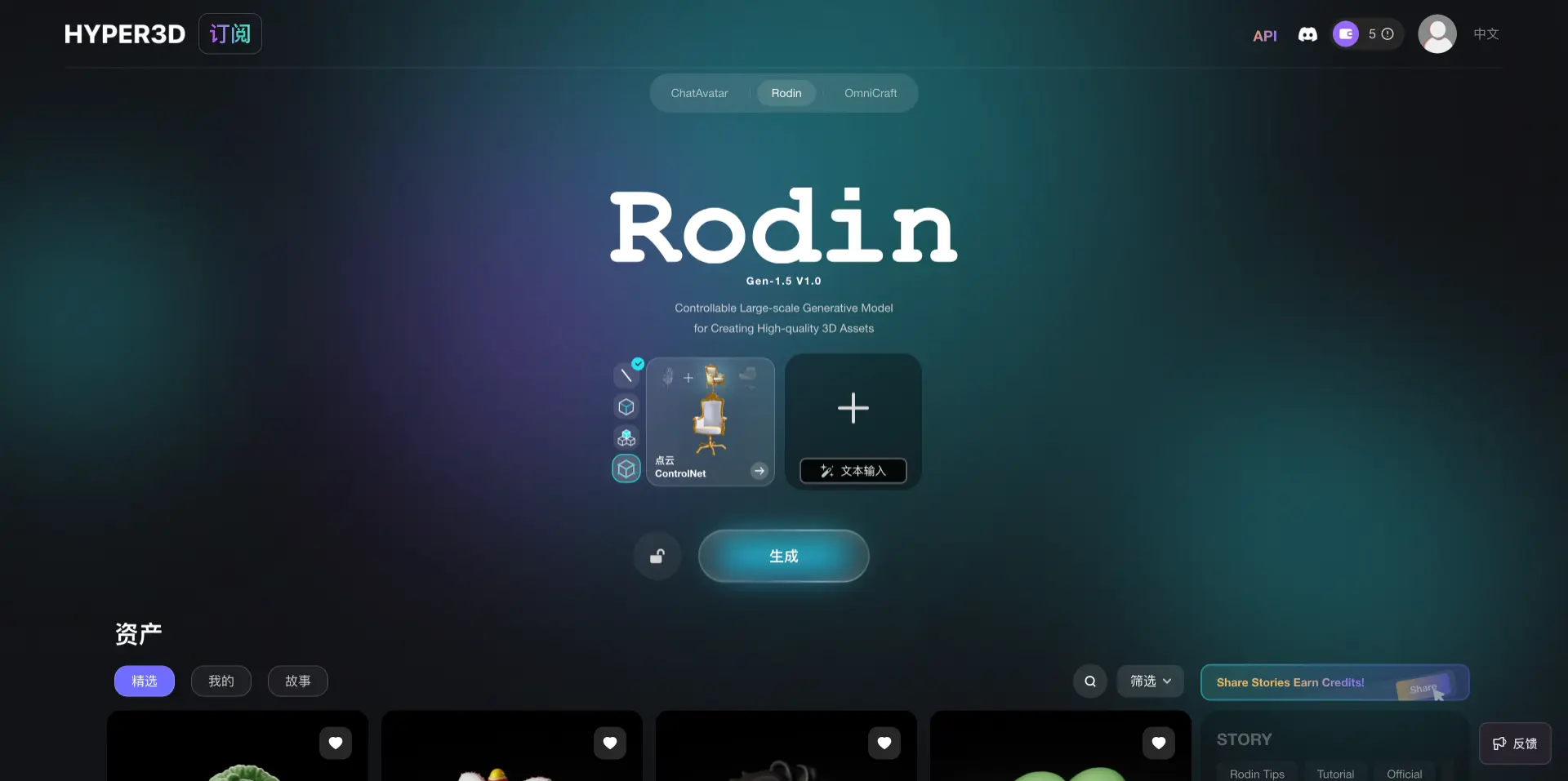 Rodin – 免费AI 3D模型生成器,从文字轻松创建3D模型