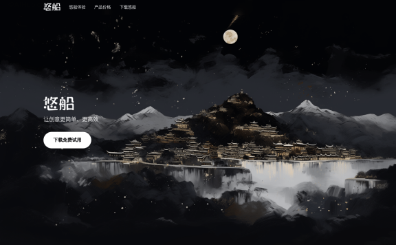 悠船-Midjourney官方中文版