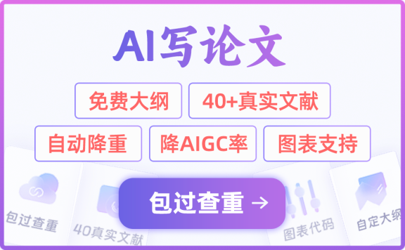 66论文写作-高质量AI论文写作助手