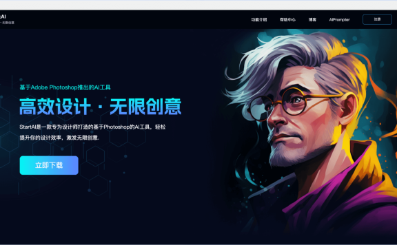 StartAI-专为设计师打造的Photoshop AI插件