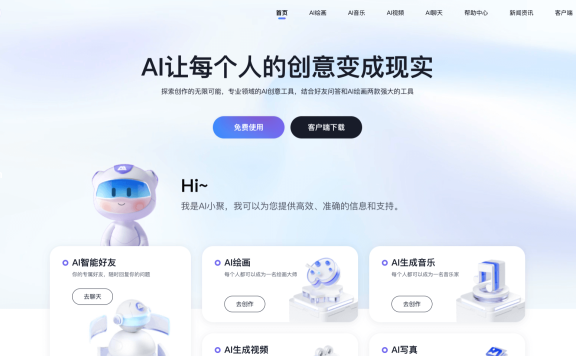 AI小聚-AI写作绘画助手,让你秒变创作达人