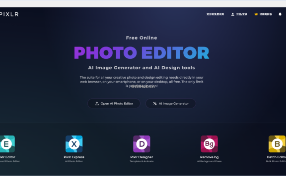 Pixlr: 免费AI图像生成和编辑工具