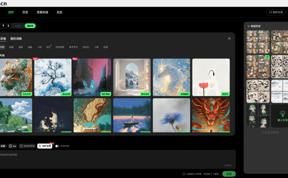 奇域AI-小红书推出的中式美学AI绘画平台