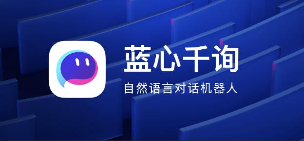 蓝心千询-vivo推出的AI对话机器人