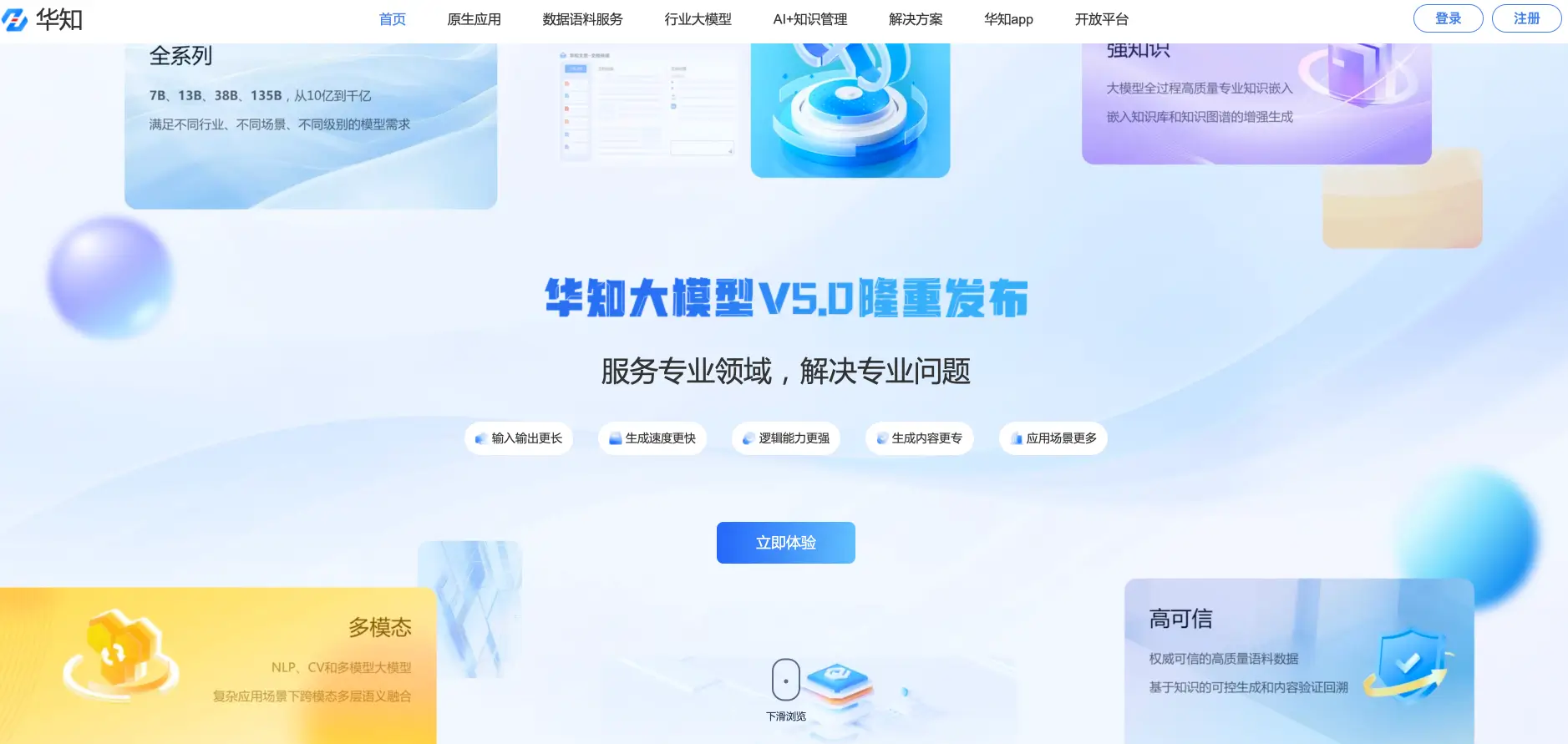 华知大模型-同方知网携手华为推出的中华知识大模型