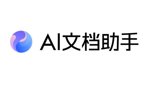 腾讯文档智能助手
