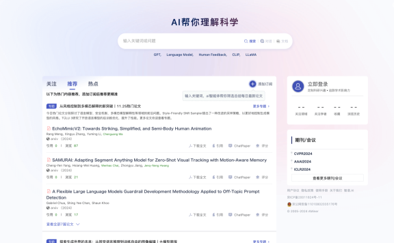 AMiner:智谱推出的对话式文献知识库,你的论文检索和学习神器