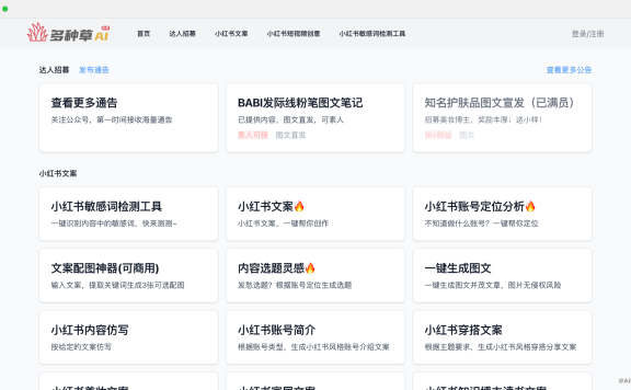 白瓜AI：免费在线小红书AI创作工具