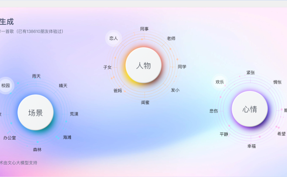 百度文心·歌词生成器:10秒创作一首歌
