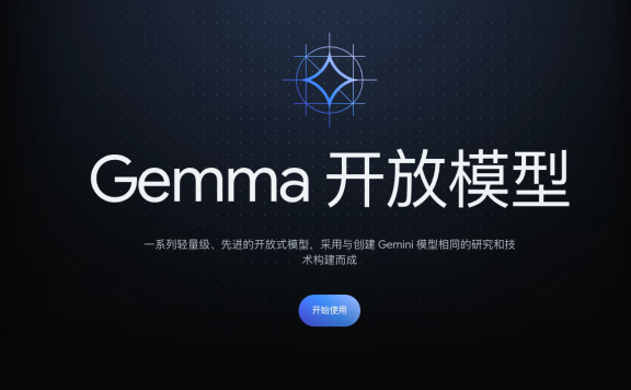 Gemma 3-谷歌发布的开源AI模型,小尺寸可商用