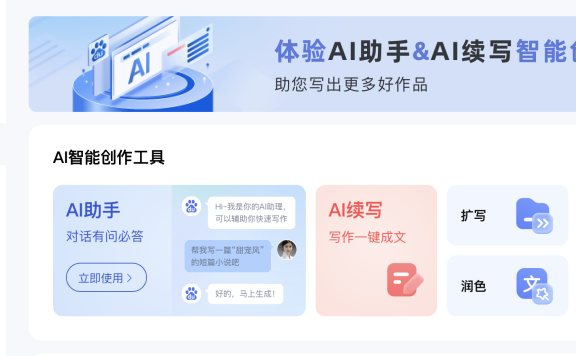 百度作家平台-百度旗下免费AI小说写作工具