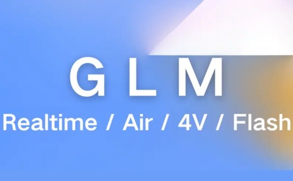 GLM-Realtime:智谱最新推出的端到端AI模型,支持2分钟记忆和清唱功能