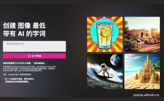 Bing Image Creator-微软必应AI绘画工具