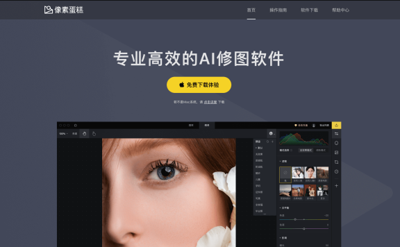 像素蛋糕:简单易用的AI修图工具,摄影师的AI修图神器