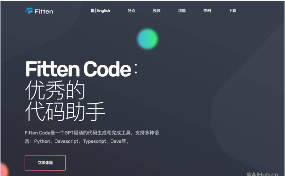 Fitten Code：GPT驱动的代码生成和补全工具