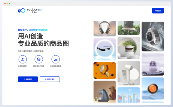 灵动AI:工业级商品图AI生成工具,电商商家的「虚拟摄影棚」