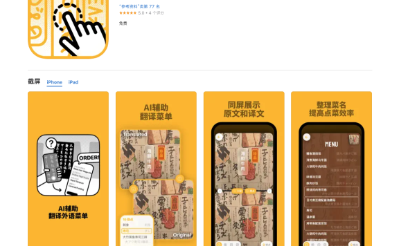 Kuli Kuli:即刻团队开发的菜单翻译软件,拍个照就能翻译菜单
