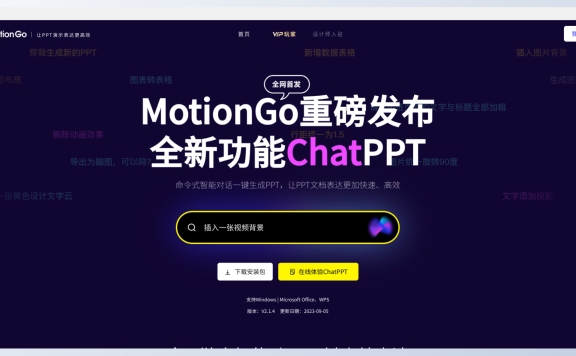 MotionGo-专业 PPT 动画插件