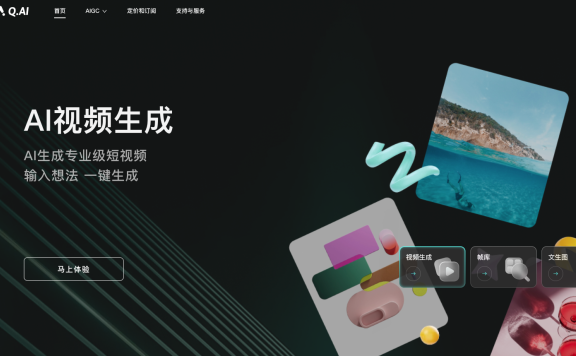 Q.AI视频生成工具,自媒体人的免费剪辑神器