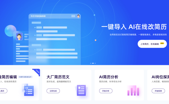 YOO简历-在线智能简历生成分析工具