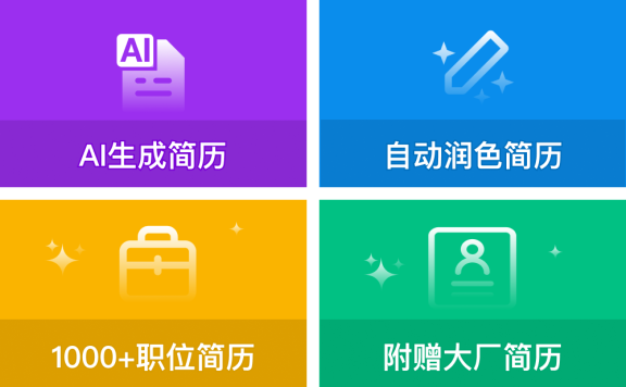 笔灵AI简历-简单好用的AI简历生成工具