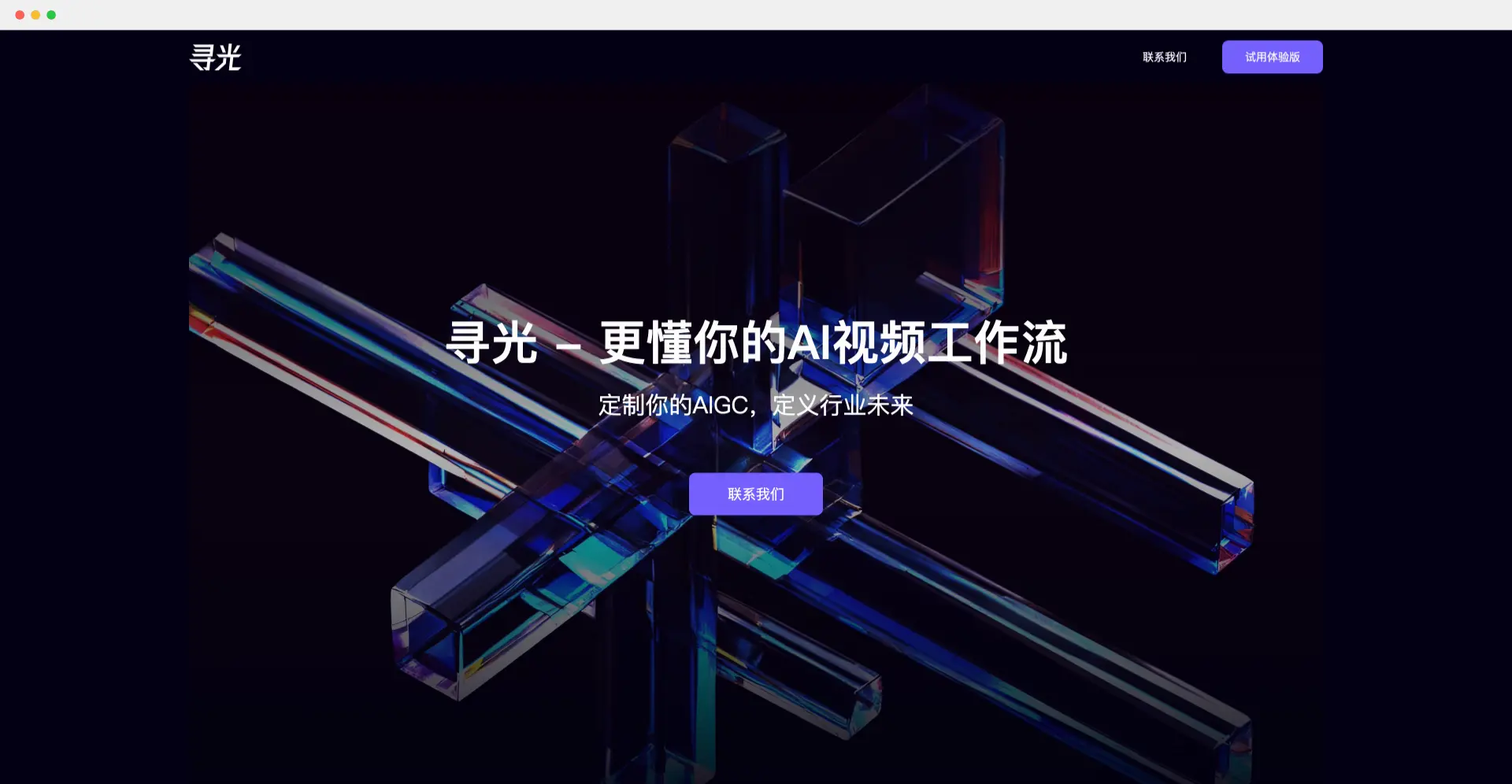 寻光：阿里推出的一站式AI视频创作平台