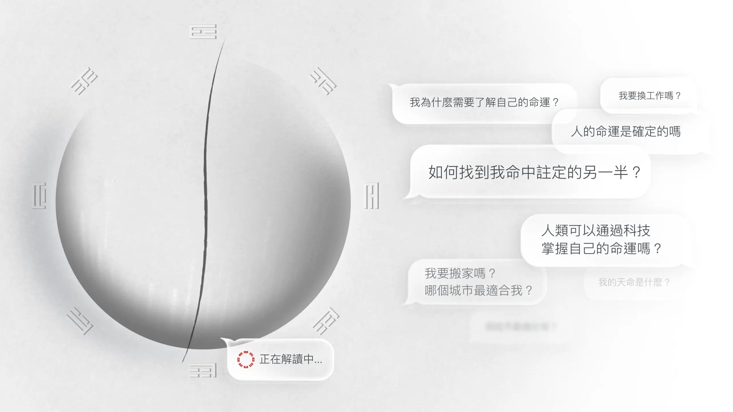 FateTell:命运探索与命理分析AI智能工具