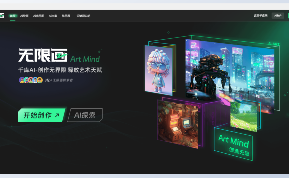 无限画-免费在线AI绘画工具