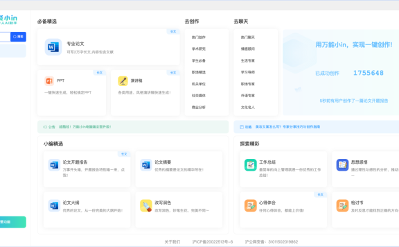 万能小in:你的智能生活和工作伴侣