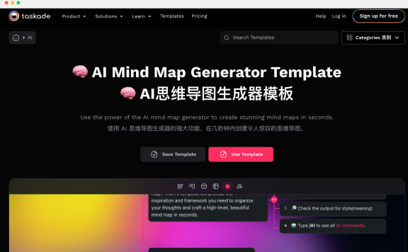 Taskade AI思维导图自动生成工具
