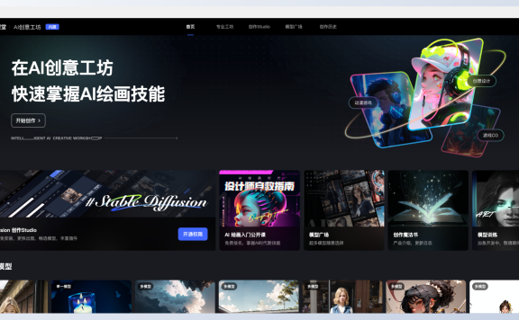 网易AI创意工坊