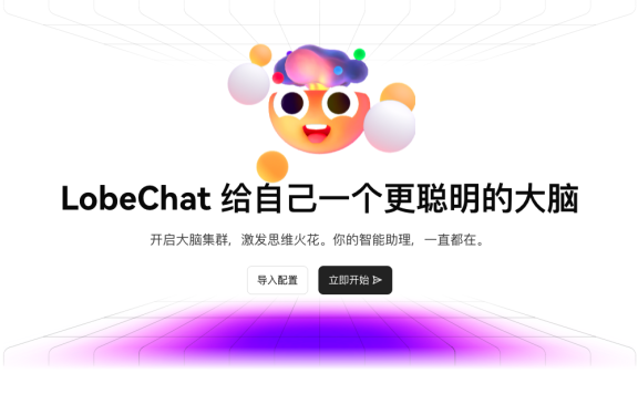 LobeChat-开源的高性能聊天机器人框架