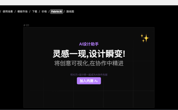 Fabrie AI:在线AI设计助手