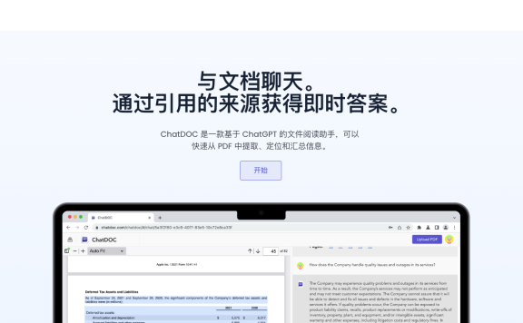 ChatDOC-在线智能文档阅读助手